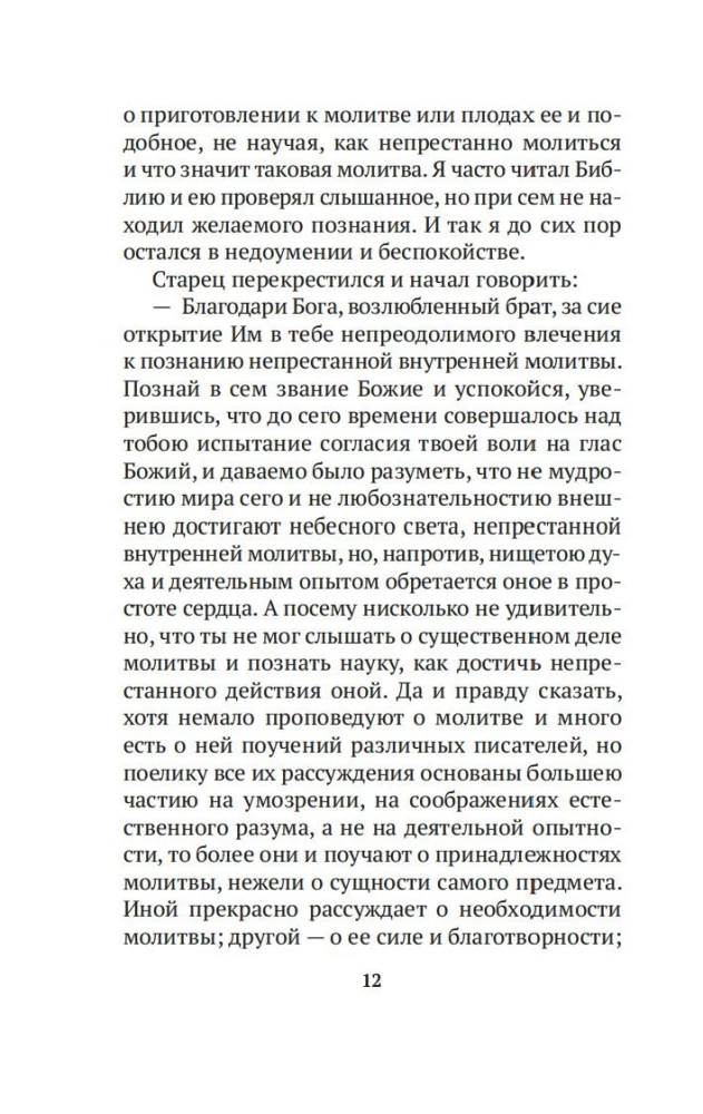 Atklātie stāsti ceļotājam garīgajam tēvam